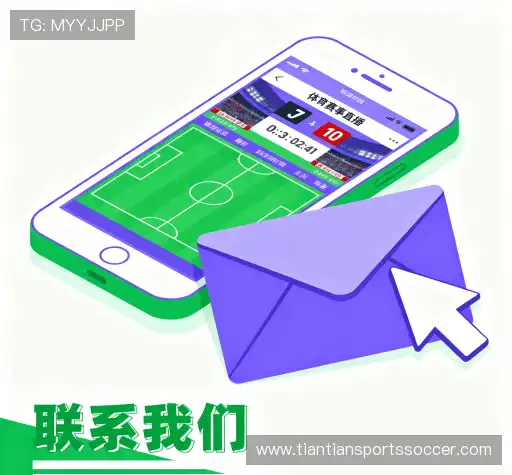 联系天天体育高清直播
